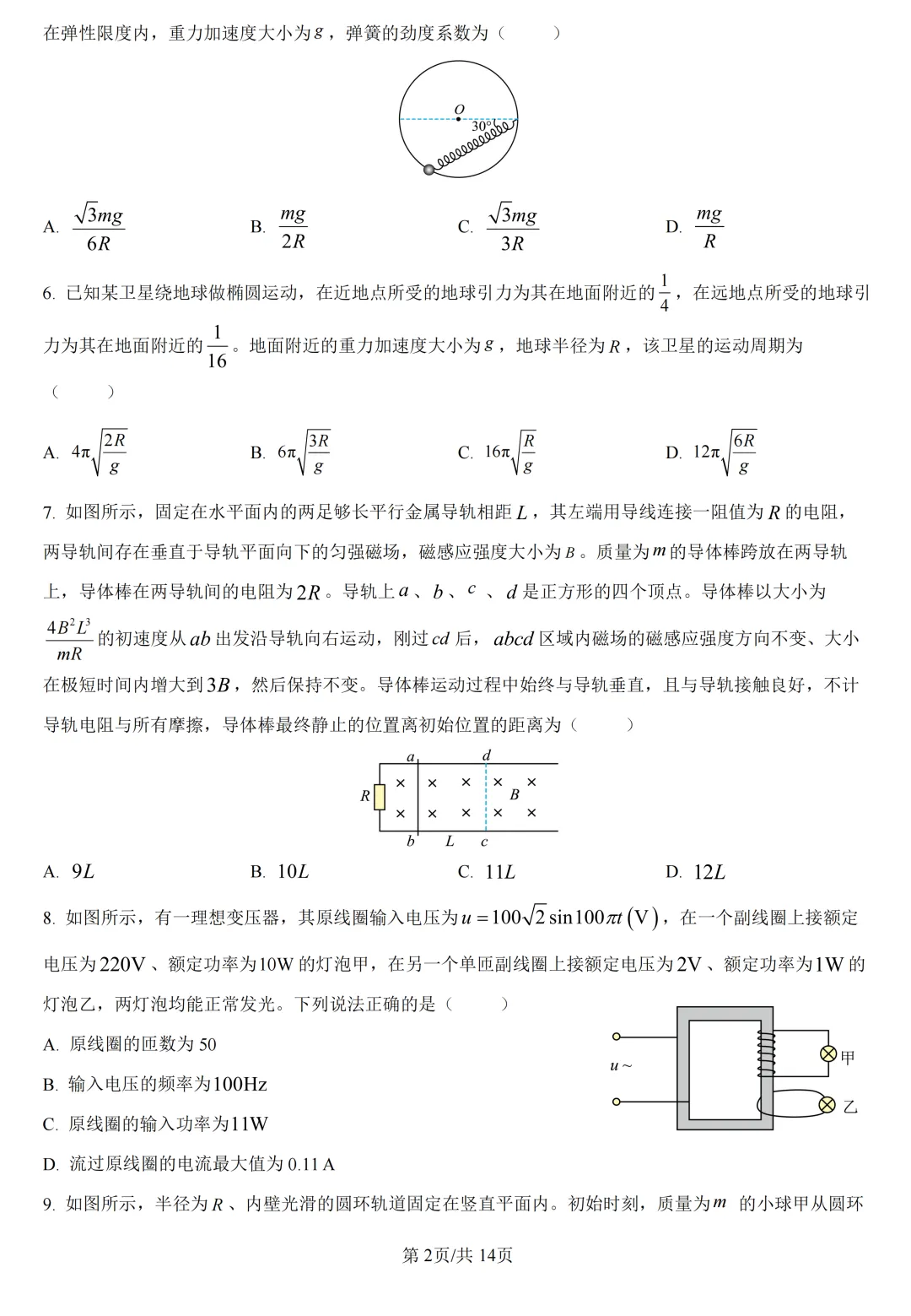 高考真题|2026年高考湖北卷物理试题及解析-第3张图片-四季读书网 高考真题|2026年高考湖北卷物理试题及解析-第3张图片-四季读书网