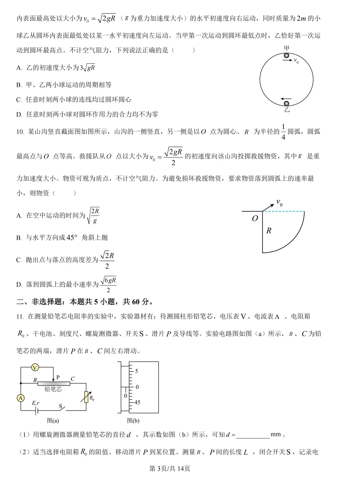 高考真题|2026年高考湖北卷物理试题及解析-第4张图片-四季读书网 高考真题|2026年高考湖北卷物理试题及解析-第4张图片-四季读书网