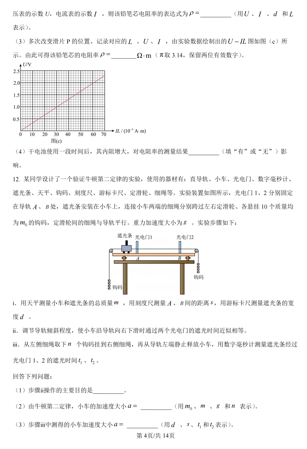 高考真题|2026年高考湖北卷物理试题及解析-第5张图片-四季读书网 高考真题|2026年高考湖北卷物理试题及解析-第5张图片-四季读书网