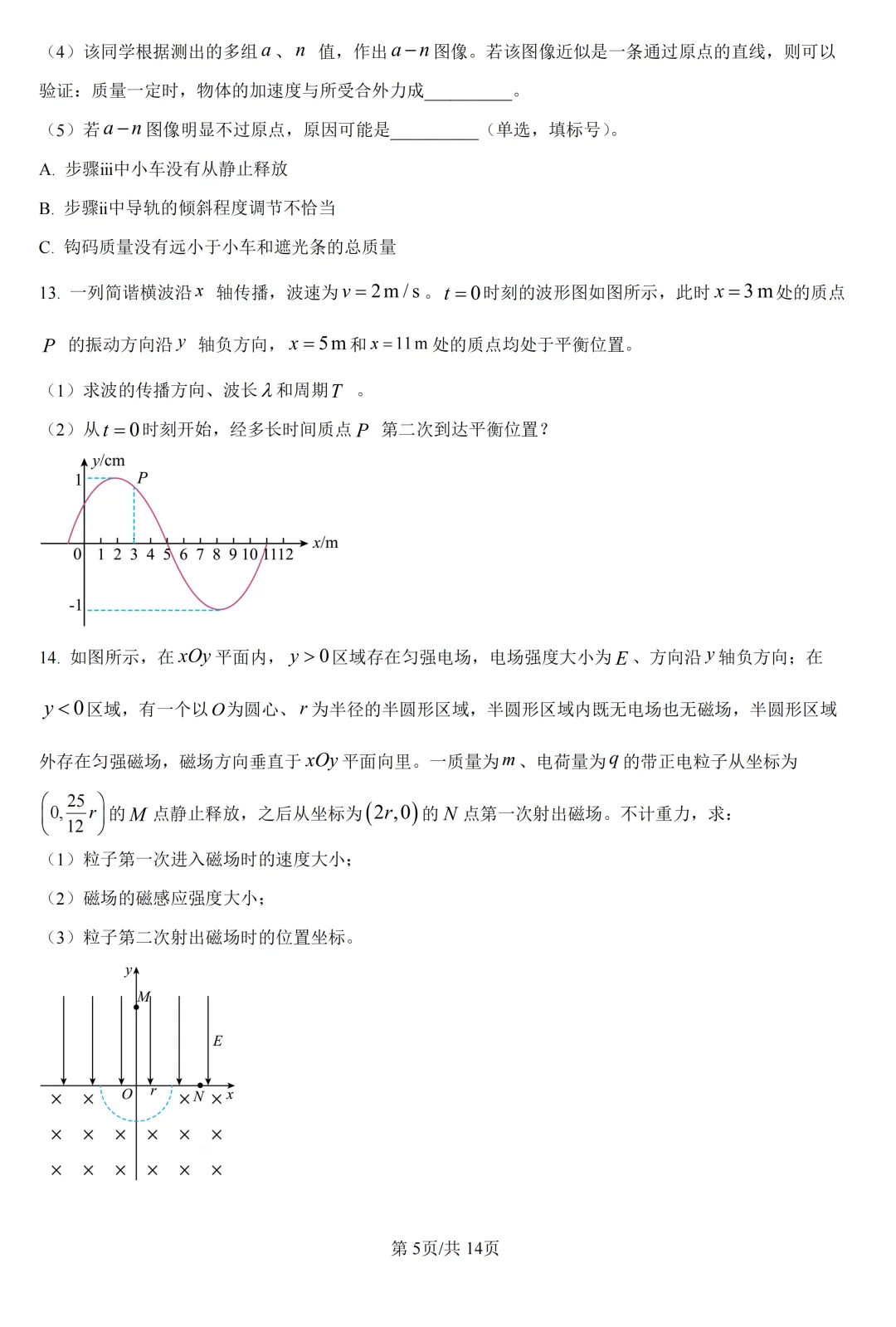 高考真题|2026年高考湖北卷物理试题及解析-第6张图片-四季读书网 高考真题|2026年高考湖北卷物理试题及解析-第6张图片-四季读书网