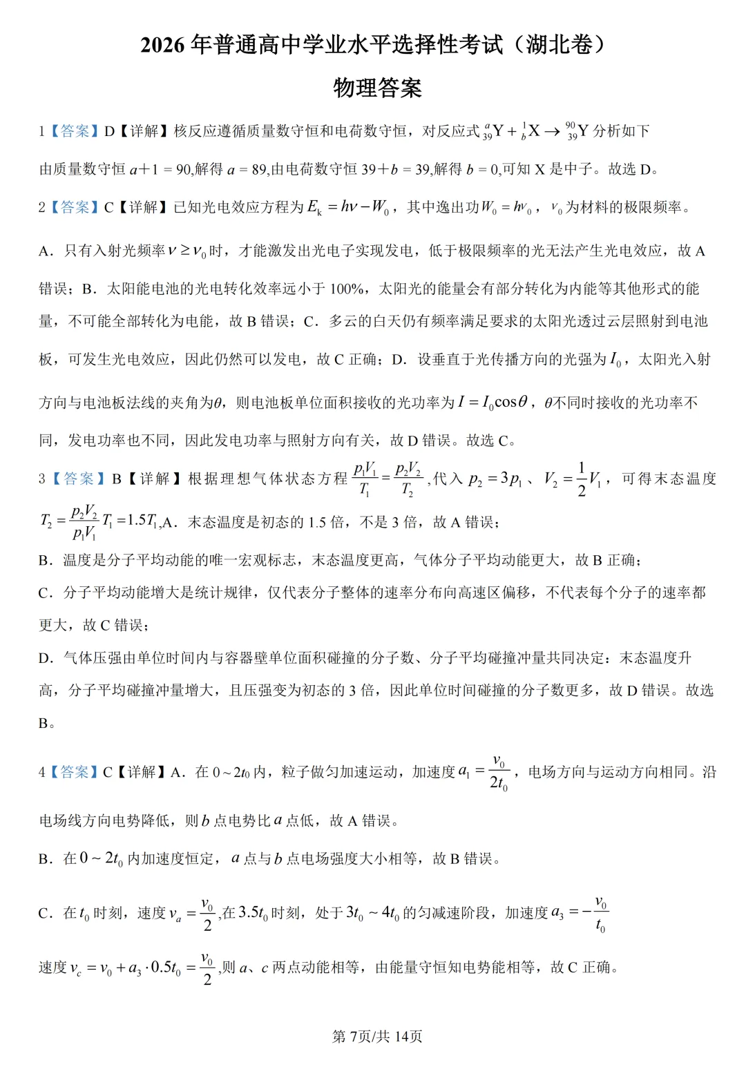 高考真题|2026年高考湖北卷物理试题及解析-第8张图片-四季读书网 高考真题|2026年高考湖北卷物理试题及解析-第8张图片-四季读书网