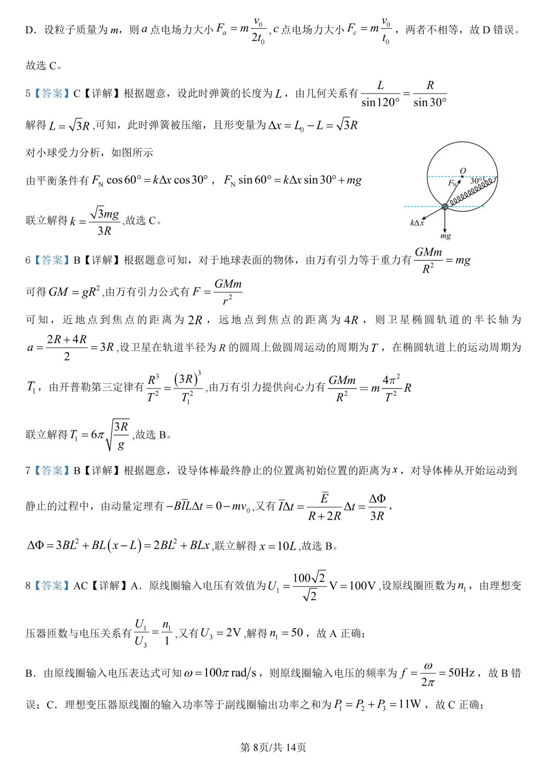 高考真题|2026年高考湖北卷物理试题及解析-第9张图片-四季读书网 高考真题|2026年高考湖北卷物理试题及解析-第9张图片-四季读书网