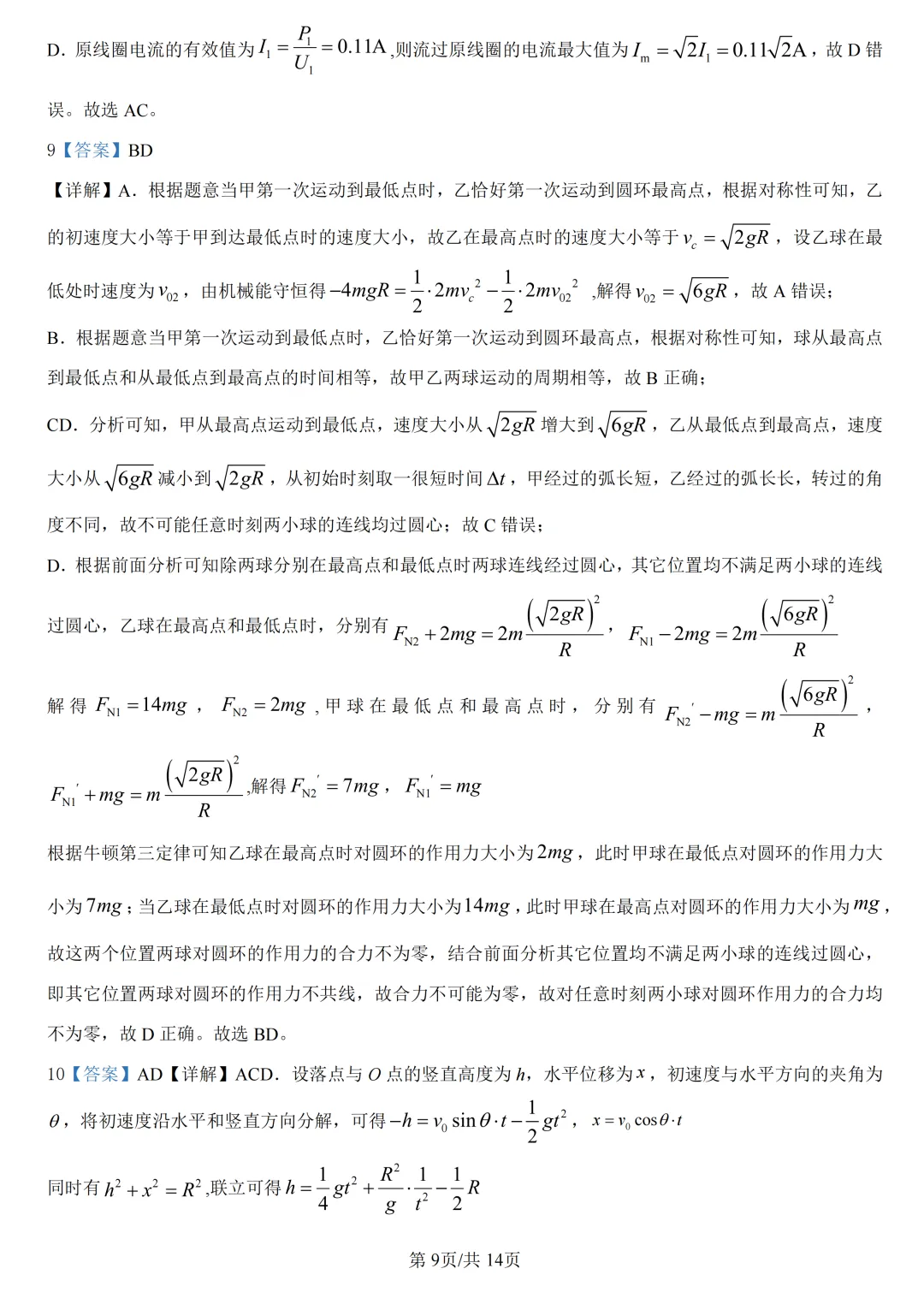 高考真题|2026年高考湖北卷物理试题及解析-第10张图片-四季读书网 高考真题|2026年高考湖北卷物理试题及解析-第10张图片-四季读书网
