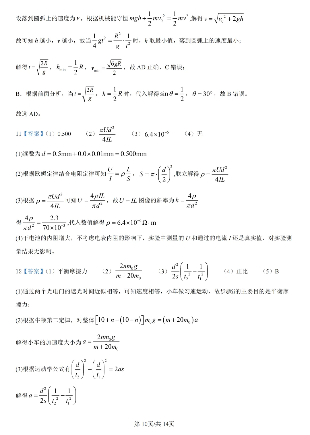 高考真题|2026年高考湖北卷物理试题及解析-第11张图片-四季读书网 高考真题|2026年高考湖北卷物理试题及解析-第11张图片-四季读书网