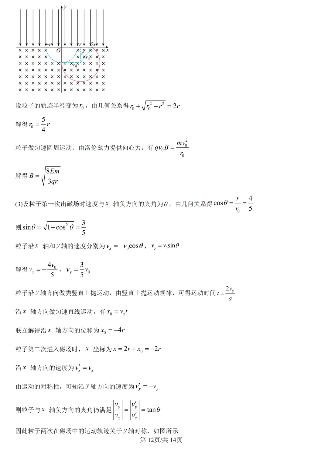 高考真题|2026年高考湖北卷物理试题及解析-第13张图片-四季读书网 高考真题|2026年高考湖北卷物理试题及解析-第13张图片-四季读书网