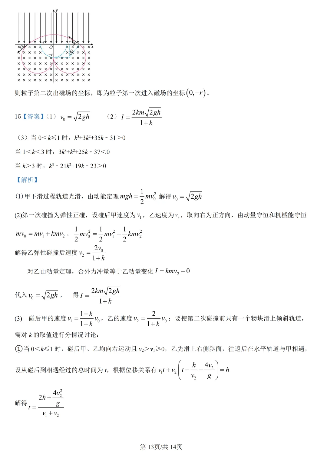 高考真题|2026年高考湖北卷物理试题及解析-第14张图片-四季读书网 高考真题|2026年高考湖北卷物理试题及解析-第14张图片-四季读书网