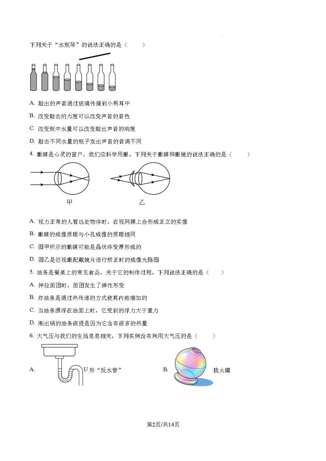 中考真题-2026年山东省烟台市中考物理试题(完整版 + 答案)-第7张图片-四季读书网