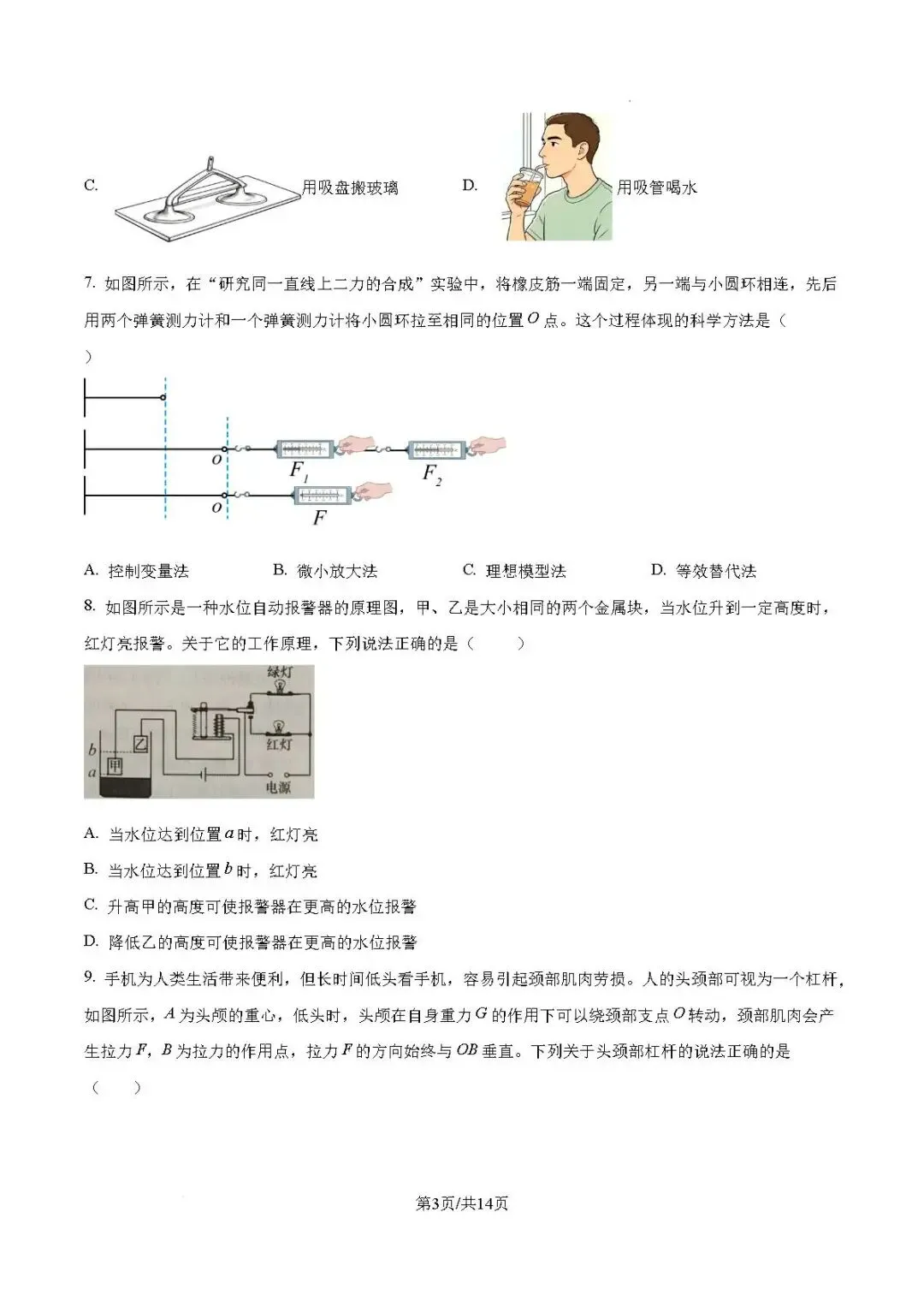 中考真题-2026年山东省烟台市中考物理试题(完整版 + 答案)-第8张图片-四季读书网