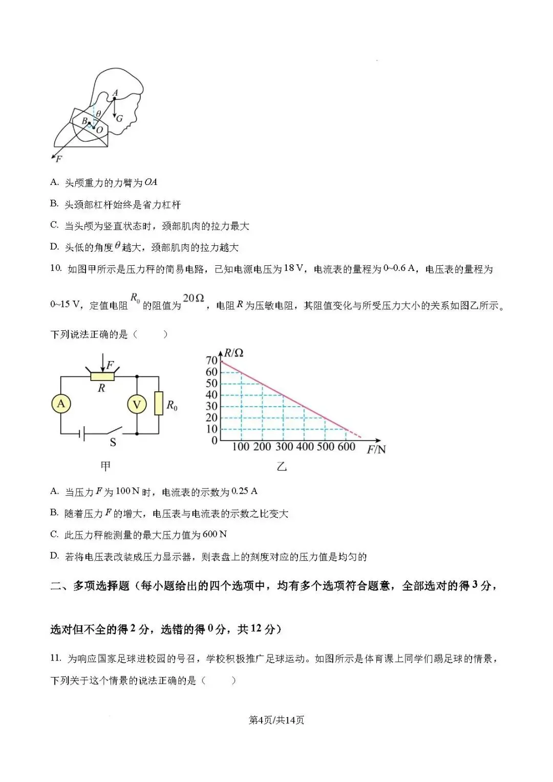 中考真题-2026年山东省烟台市中考物理试题(完整版 + 答案)-第9张图片-四季读书网