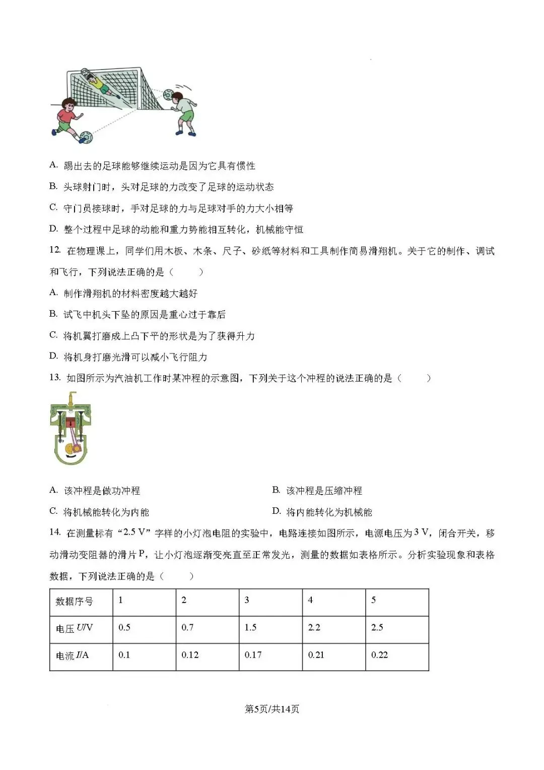 中考真题-2026年山东省烟台市中考物理试题(完整版 + 答案)-第10张图片-四季读书网