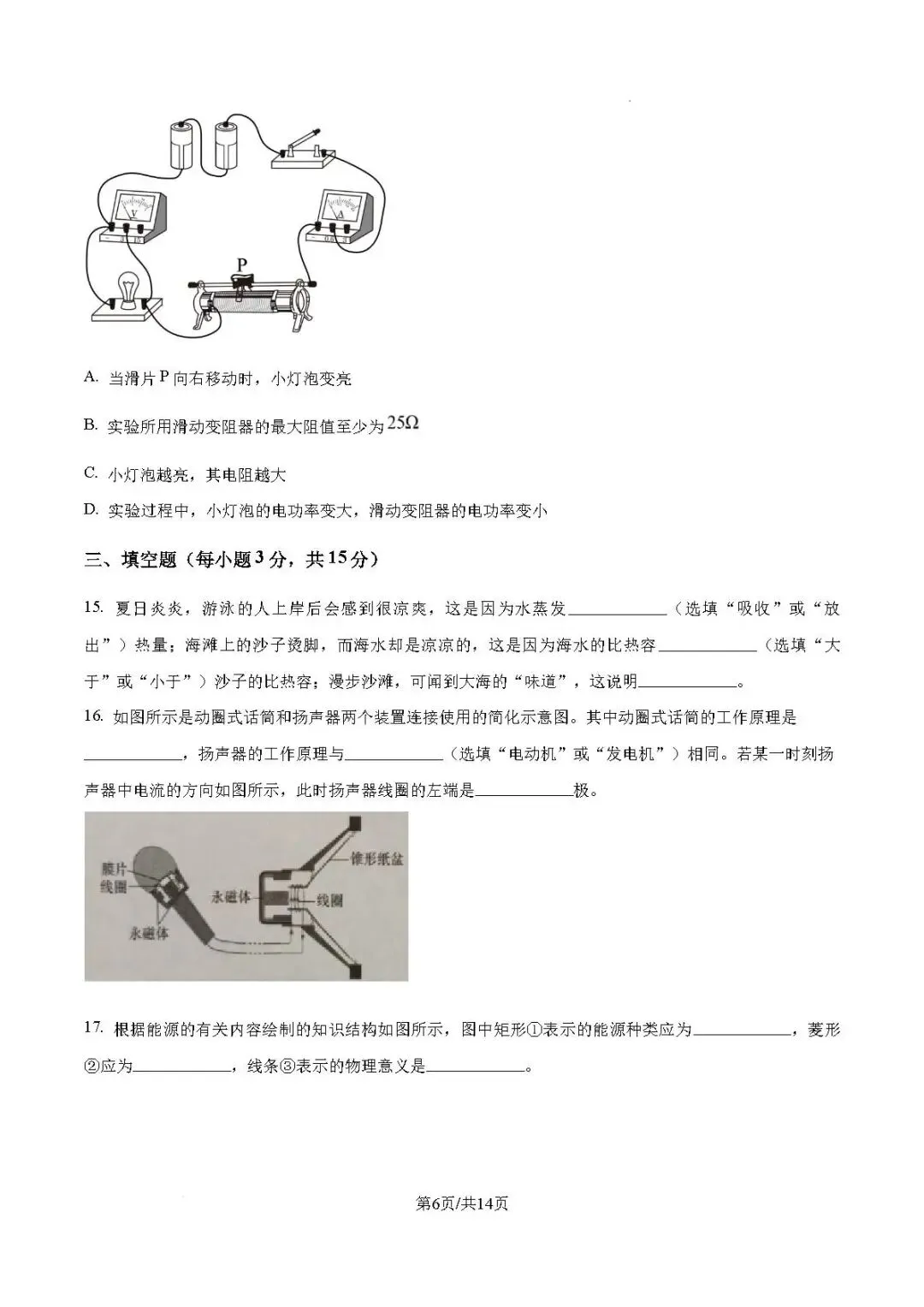 中考真题-2026年山东省烟台市中考物理试题(完整版 + 答案)-第11张图片-四季读书网