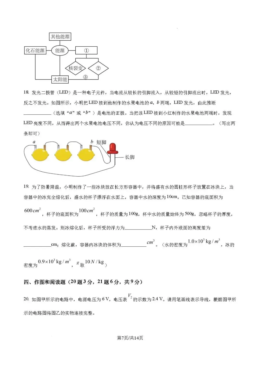 中考真题-2026年山东省烟台市中考物理试题(完整版 + 答案)-第12张图片-四季读书网