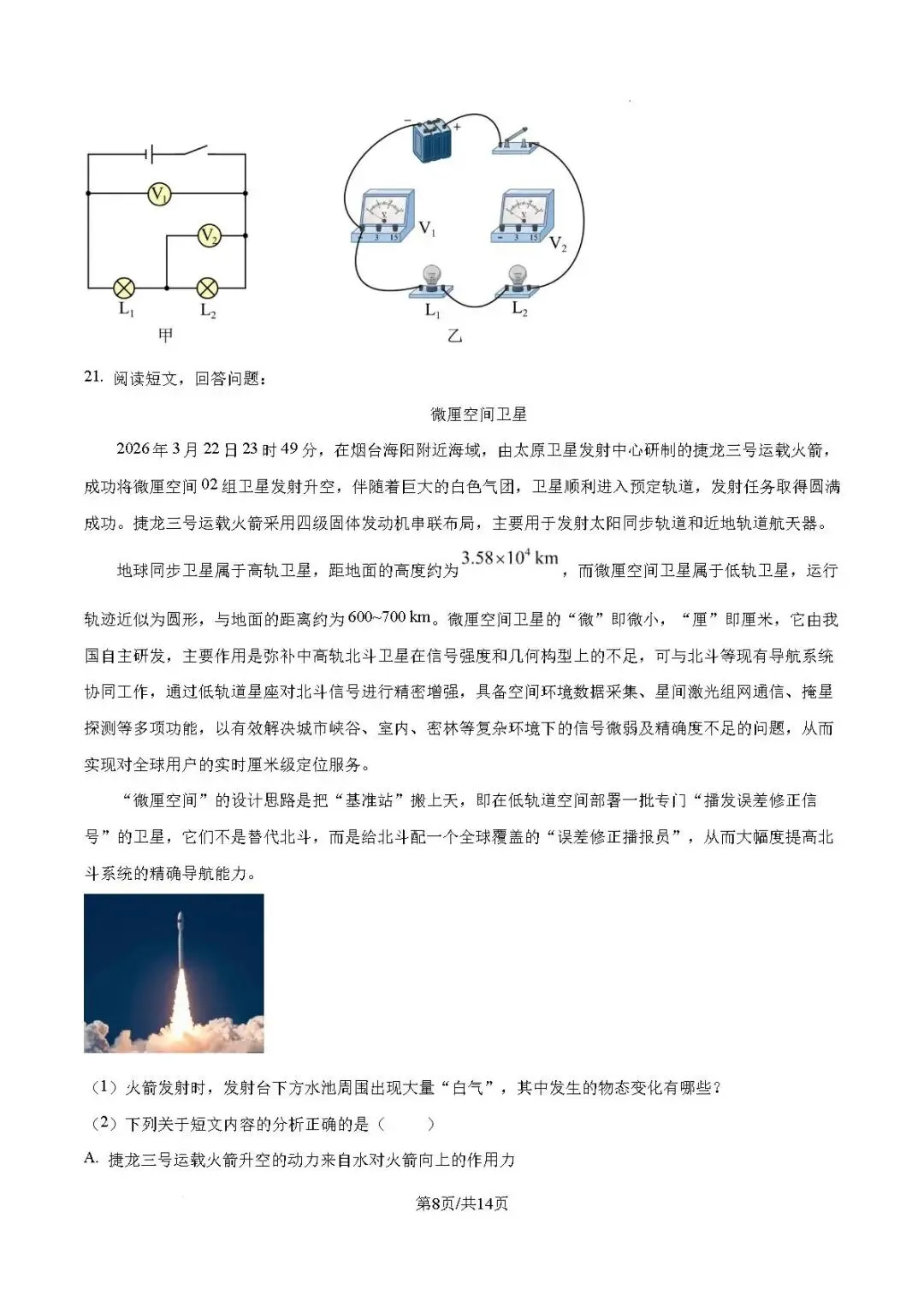 中考真题-2026年山东省烟台市中考物理试题(完整版 + 答案)-第13张图片-四季读书网