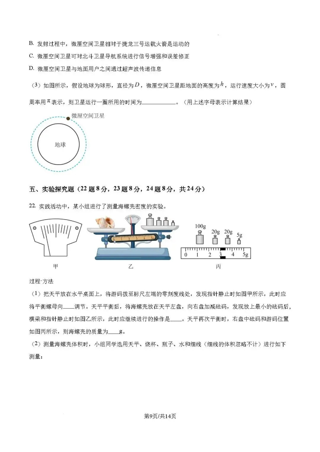 中考真题-2026年山东省烟台市中考物理试题(完整版 + 答案)-第14张图片-四季读书网