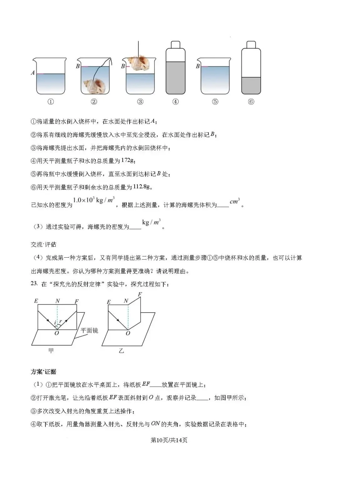 中考真题-2026年山东省烟台市中考物理试题(完整版 + 答案)-第15张图片-四季读书网