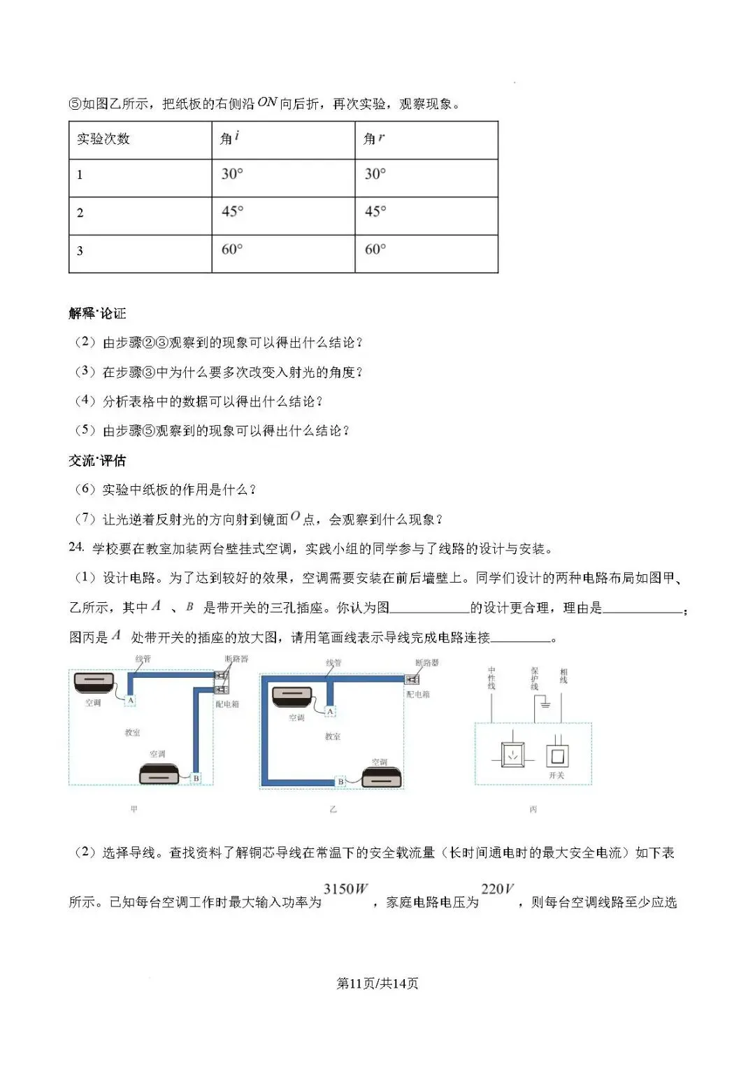 中考真题-2026年山东省烟台市中考物理试题(完整版 + 答案)-第16张图片-四季读书网