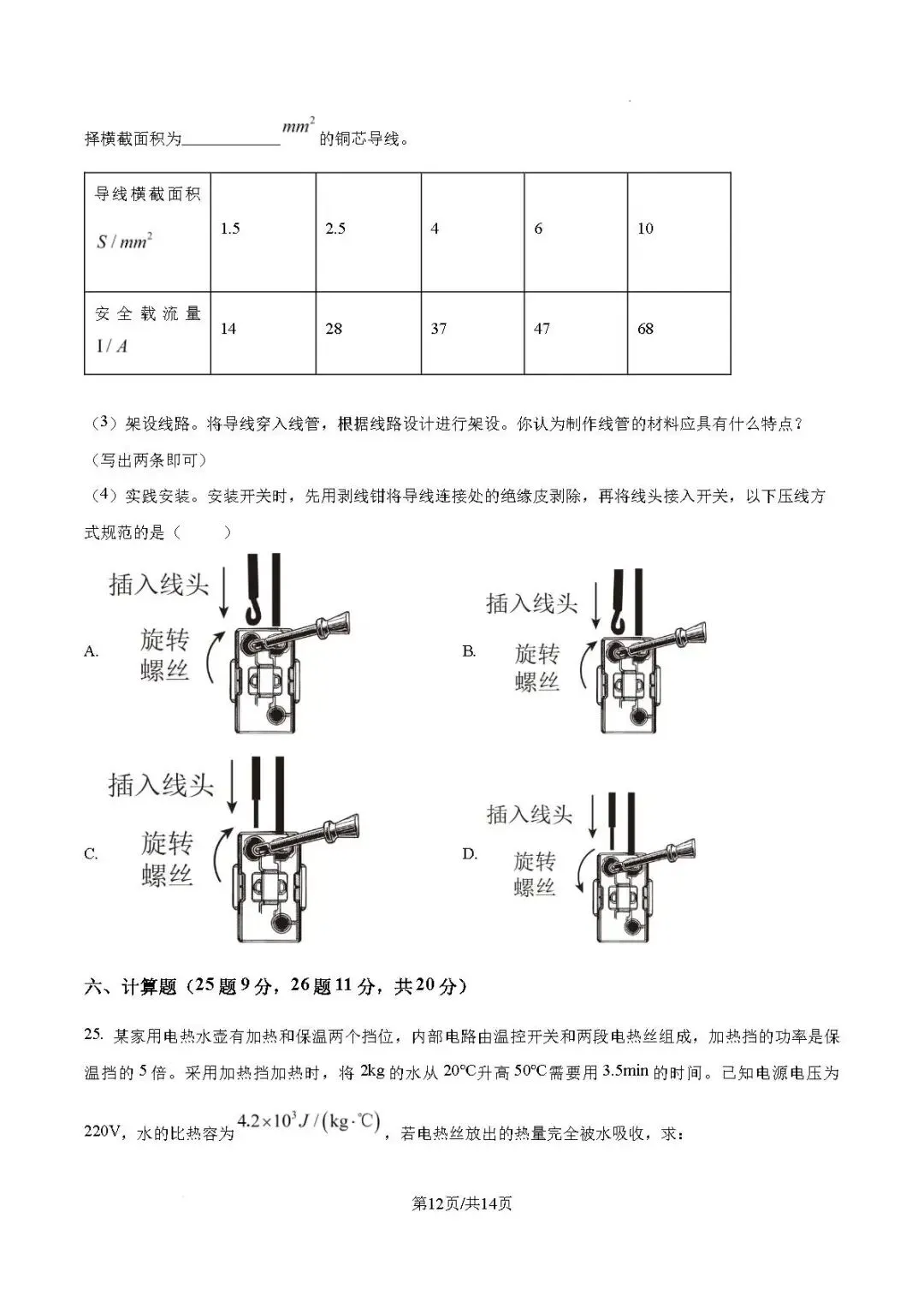 中考真题-2026年山东省烟台市中考物理试题(完整版 + 答案)-第17张图片-四季读书网