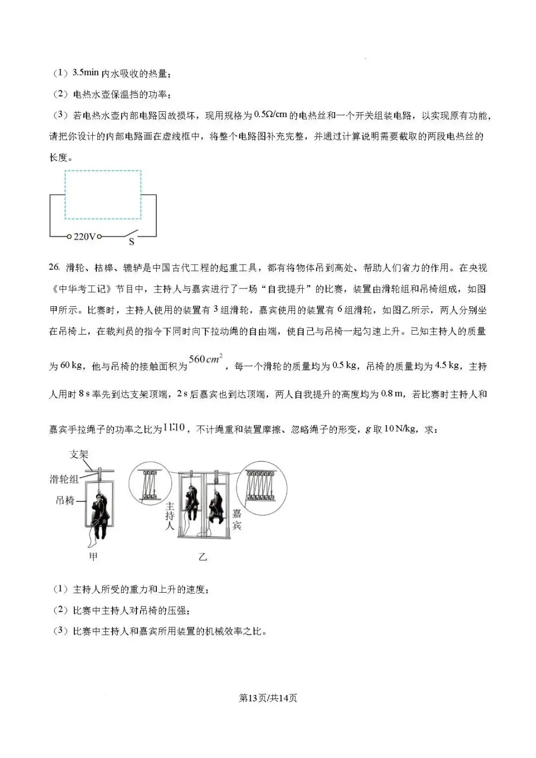 中考真题-2026年山东省烟台市中考物理试题(完整版 + 答案)-第18张图片-四季读书网