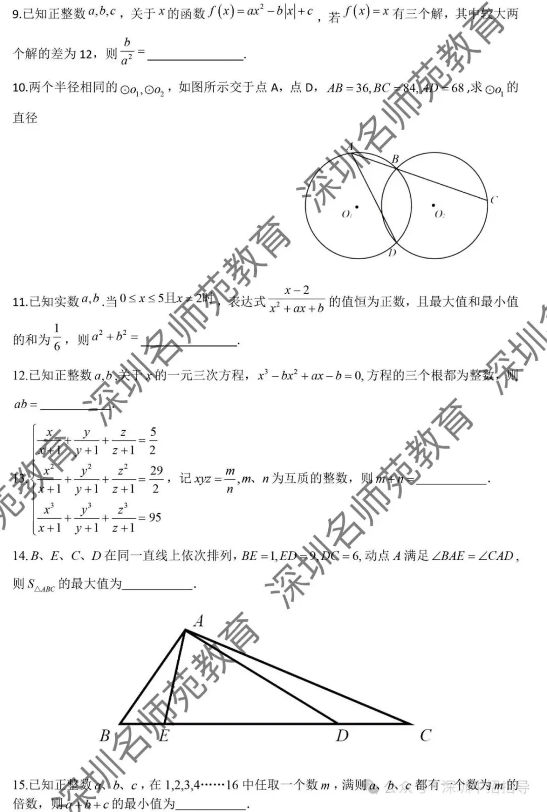 2026年深圳中学自主招生数学真题与解析-第2张图片-四季读书网