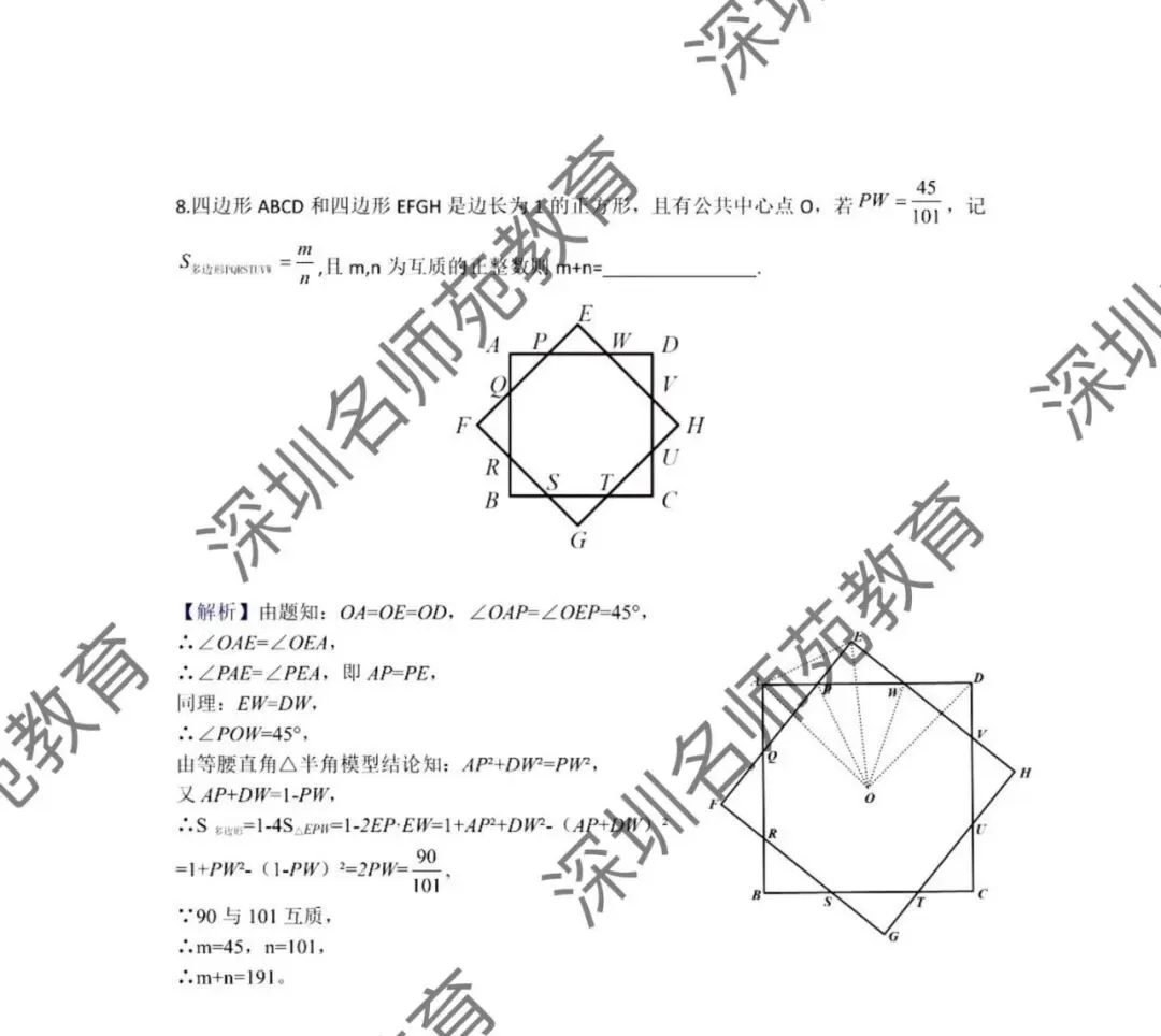 2026年深圳中学自主招生数学真题与解析-第5张图片-四季读书网