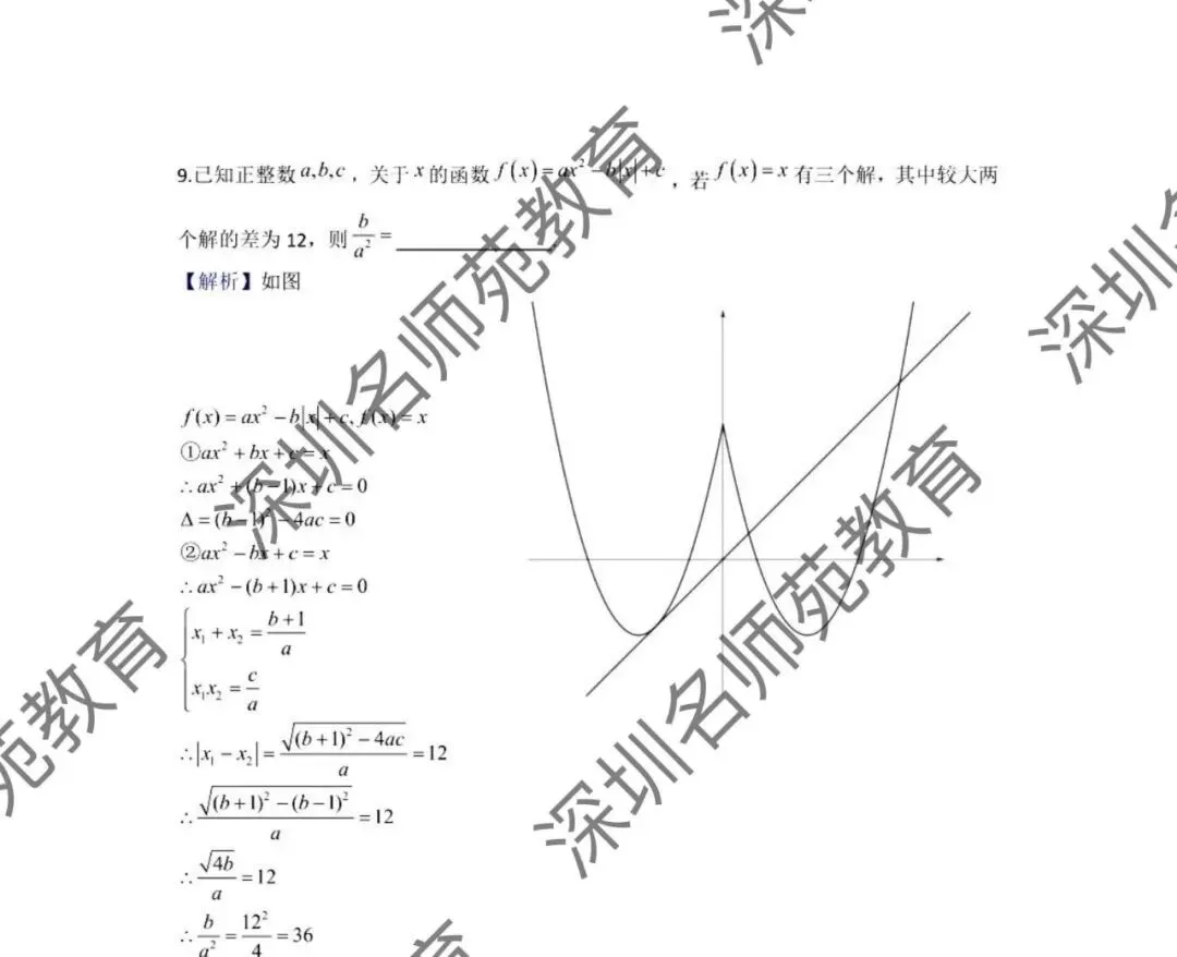 2026年深圳中学自主招生数学真题与解析-第6张图片-四季读书网