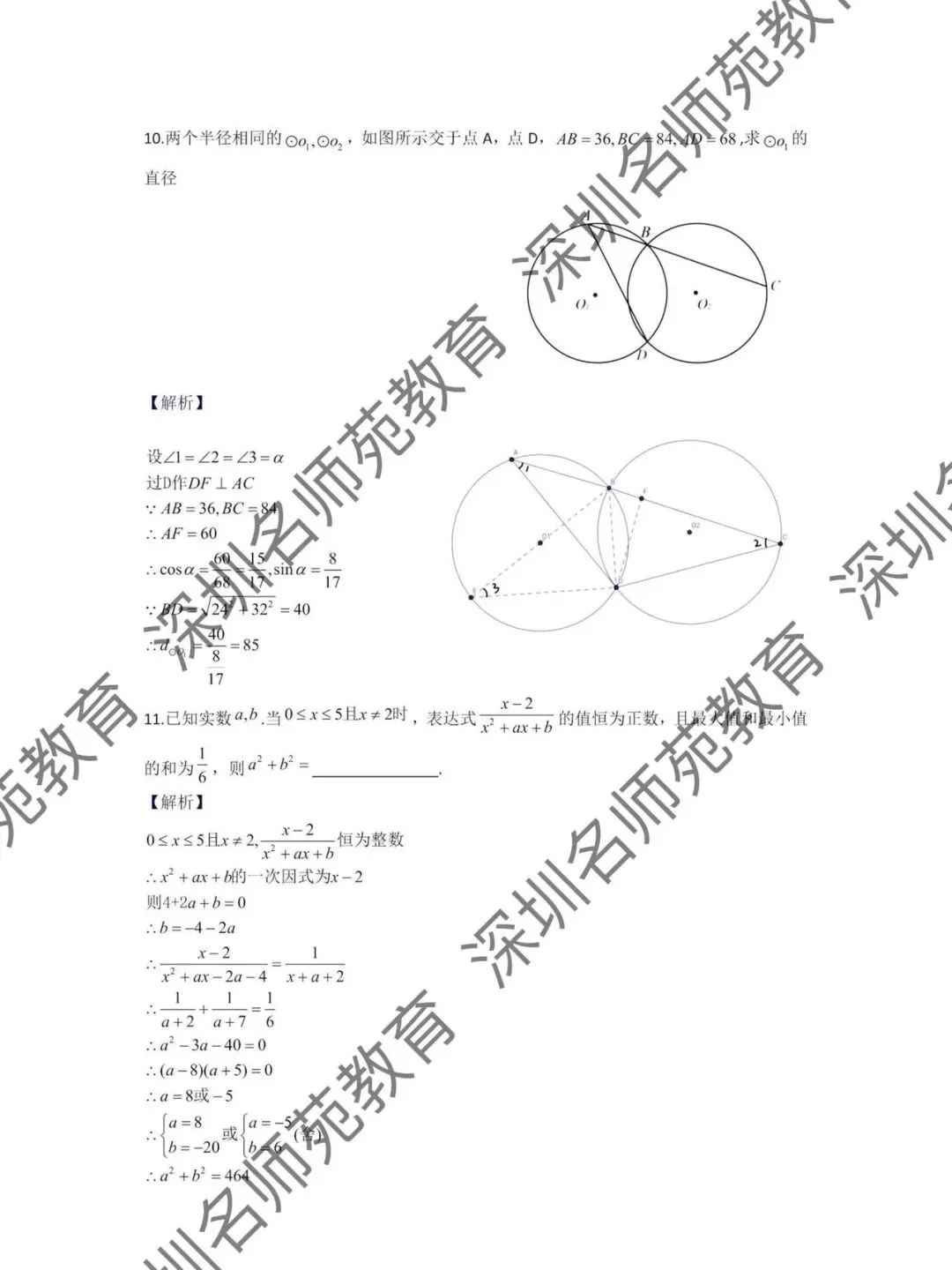 2026年深圳中学自主招生数学真题与解析-第7张图片-四季读书网