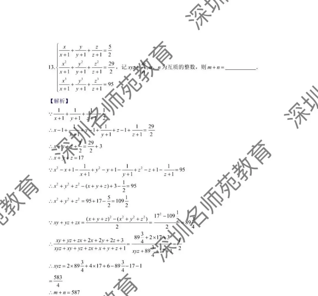 2026年深圳中学自主招生数学真题与解析-第9张图片-四季读书网