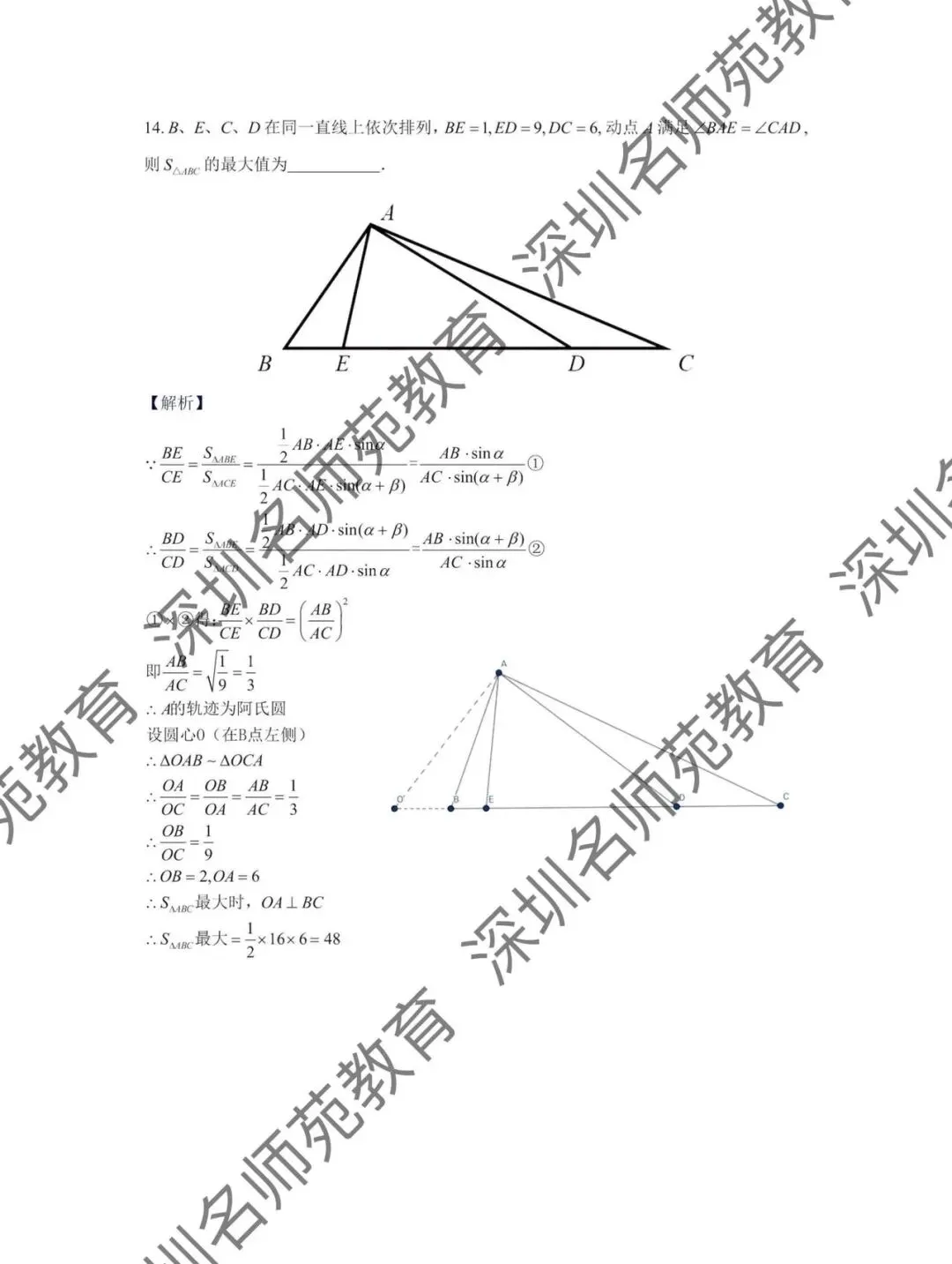 2026年深圳中学自主招生数学真题与解析-第10张图片-四季读书网