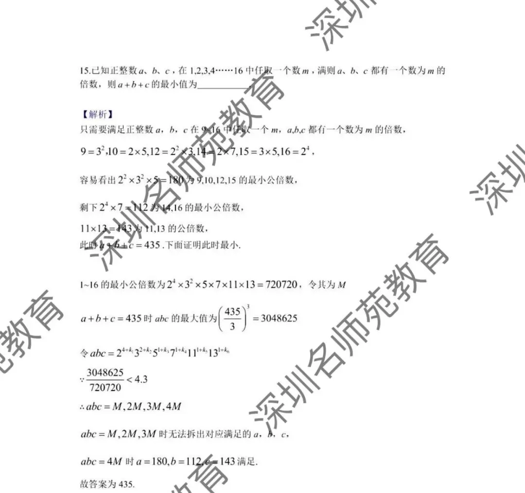 2026年深圳中学自主招生数学真题与解析-第11张图片-四季读书网
