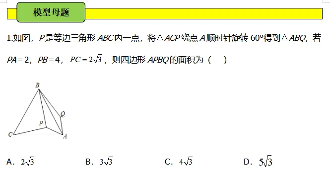 中考数学必会几何模型合集系列之模型九 奔驰模型与角平分线模型 含模型母题(全国通用)-第3张图片-四季读书网 中考数学必会几何模型合集系列之模型九 奔驰模型与角平分线模型 含模型母题(全国通用)-第3张图片-四季读书网