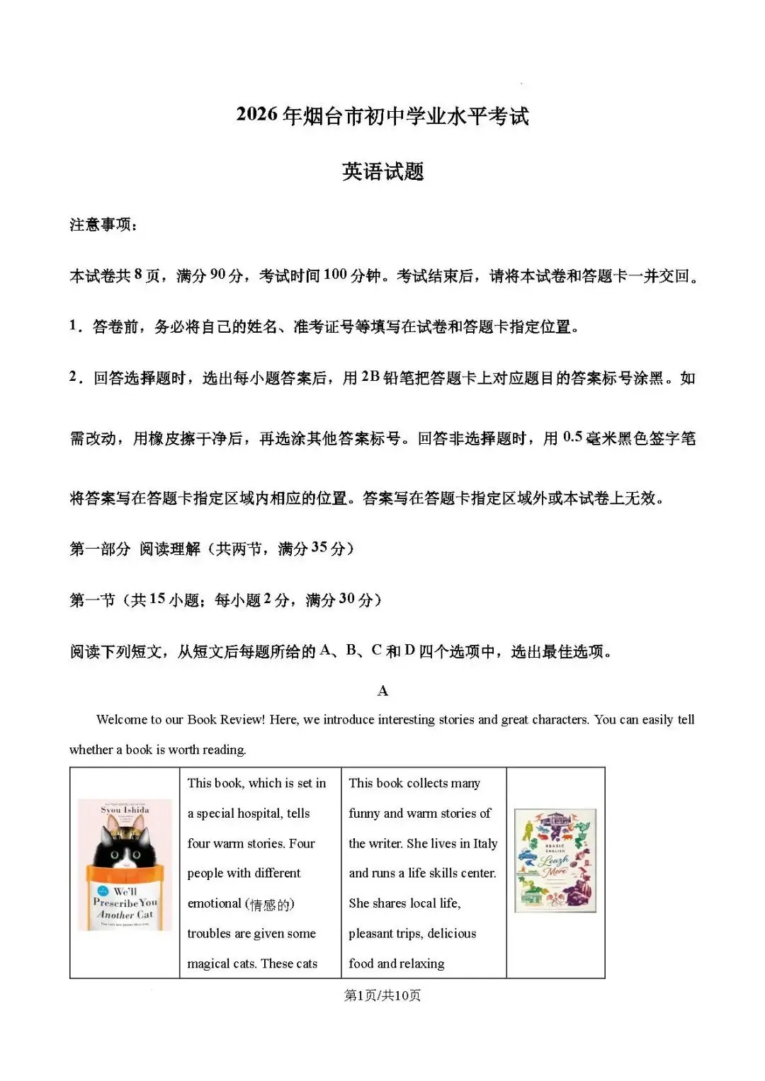 中考真题-2026年山东省烟台市中考英语试题(完整版 + 答案)-第6张图片-四季读书网 中考真题-2026年山东省烟台市中考英语试题(完整版 + 答案)-第6张图片-四季读书网