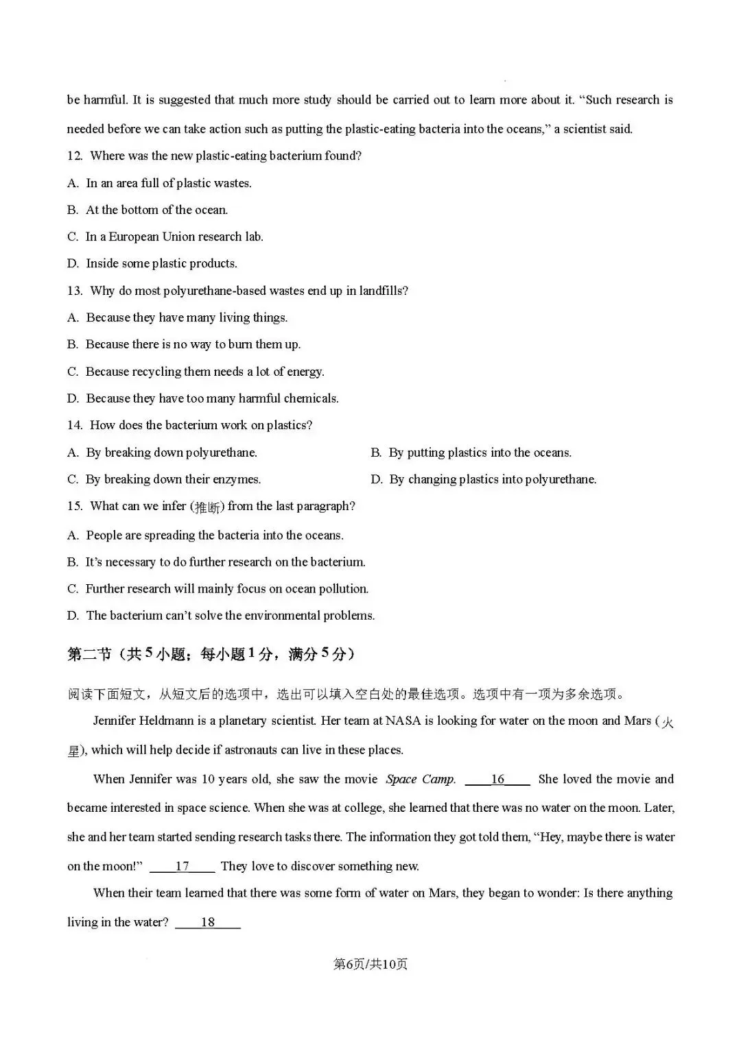 中考真题-2026年山东省烟台市中考英语试题(完整版 + 答案)-第11张图片-四季读书网 中考真题-2026年山东省烟台市中考英语试题(完整版 + 答案)-第11张图片-四季读书网