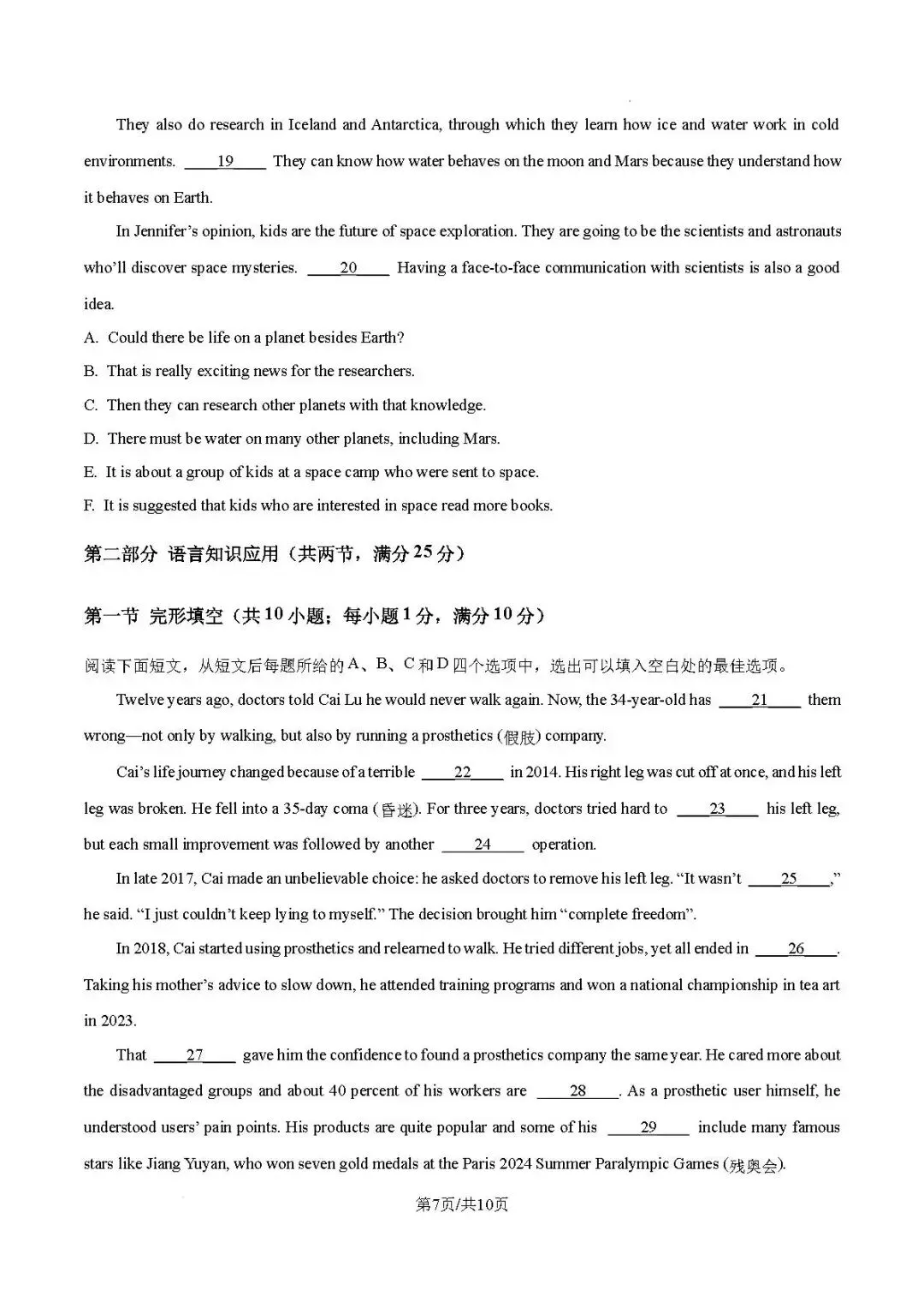 中考真题-2026年山东省烟台市中考英语试题(完整版 + 答案)-第12张图片-四季读书网 中考真题-2026年山东省烟台市中考英语试题(完整版 + 答案)-第12张图片-四季读书网