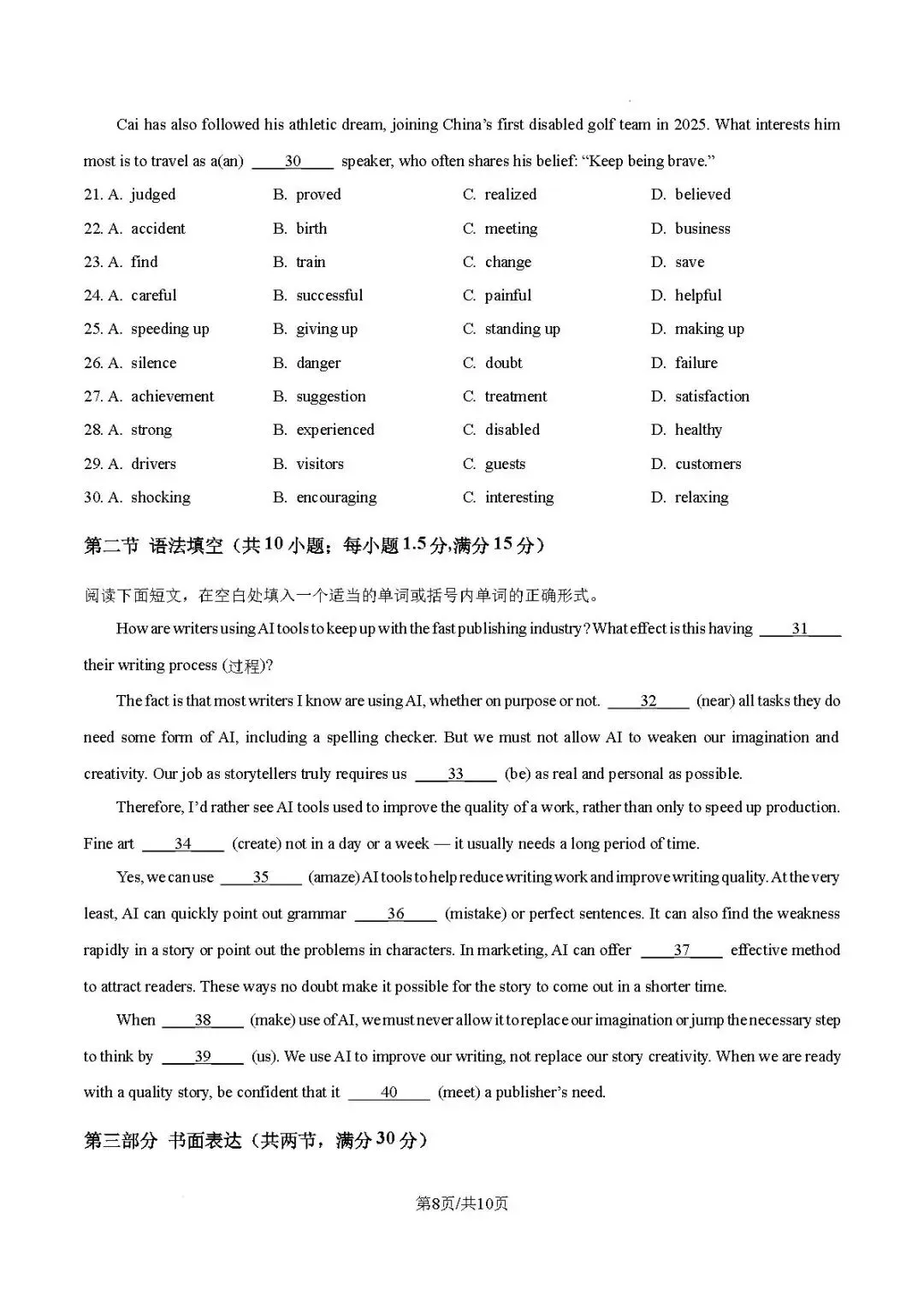 中考真题-2026年山东省烟台市中考英语试题(完整版 + 答案)-第13张图片-四季读书网 中考真题-2026年山东省烟台市中考英语试题(完整版 + 答案)-第13张图片-四季读书网