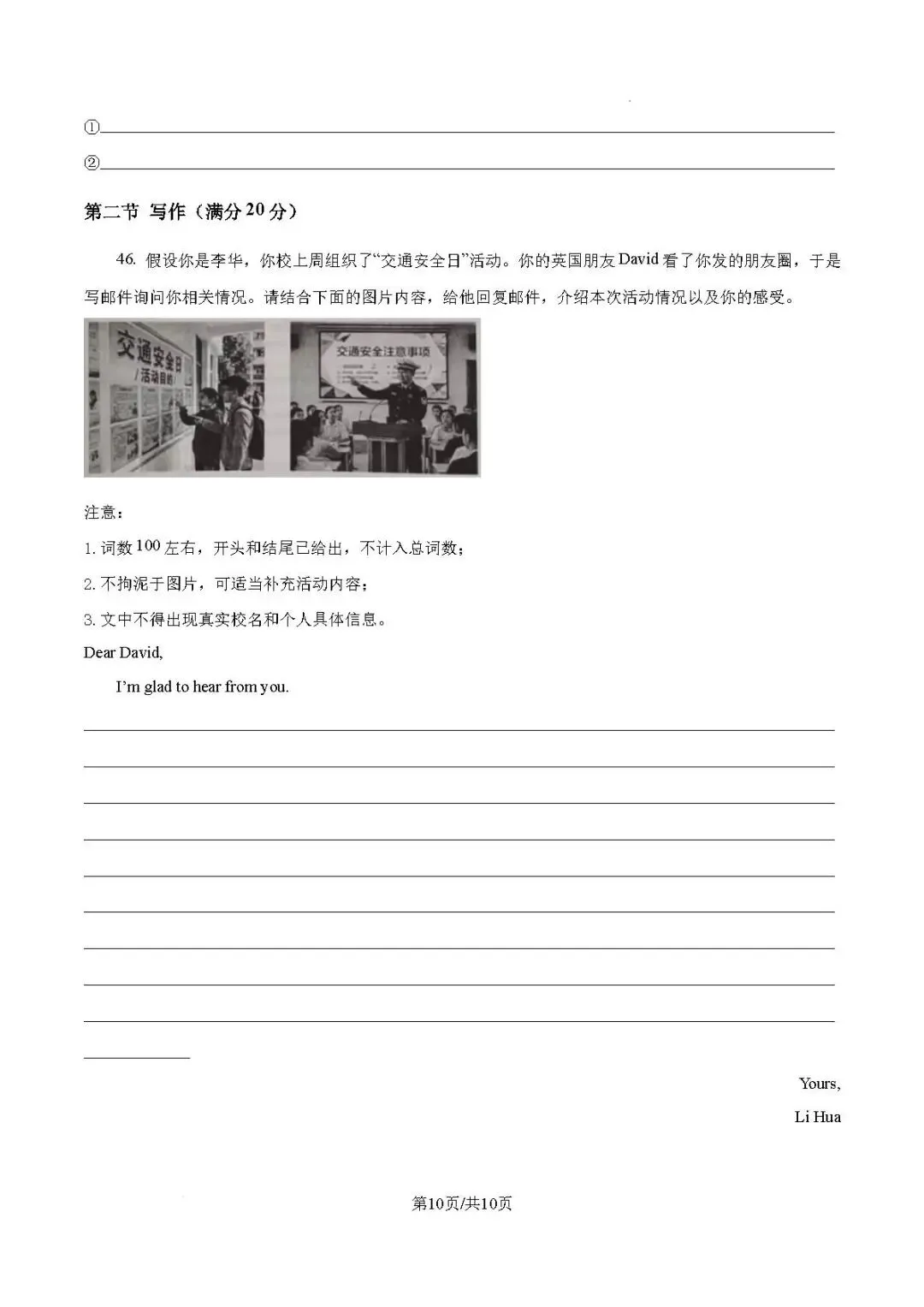 中考真题-2026年山东省烟台市中考英语试题(完整版 + 答案)-第15张图片-四季读书网 中考真题-2026年山东省烟台市中考英语试题(完整版 + 答案)-第15张图片-四季读书网