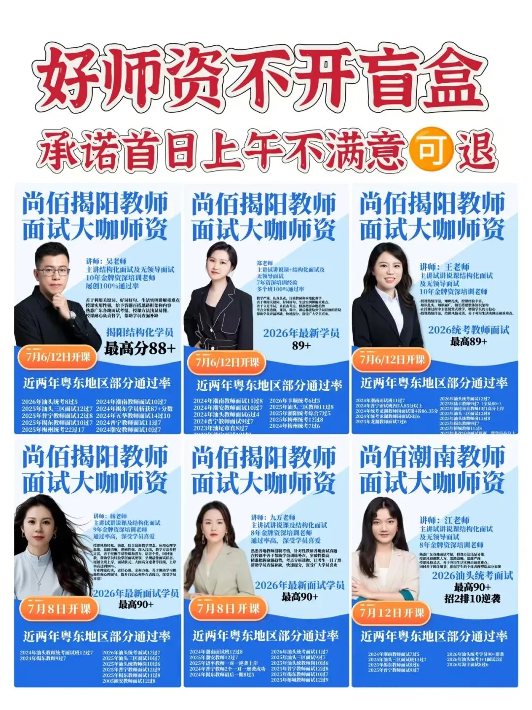 普宁教师招聘23-25年面试真题及面试备考建议-第4张图片-四季读书网 普宁教师招聘23-25年面试真题及面试备考建议-第4张图片-四季读书网