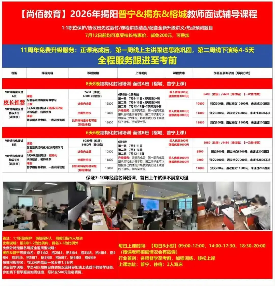 普宁教师招聘23-25年面试真题及面试备考建议-第5张图片-四季读书网 普宁教师招聘23-25年面试真题及面试备考建议-第5张图片-四季读书网