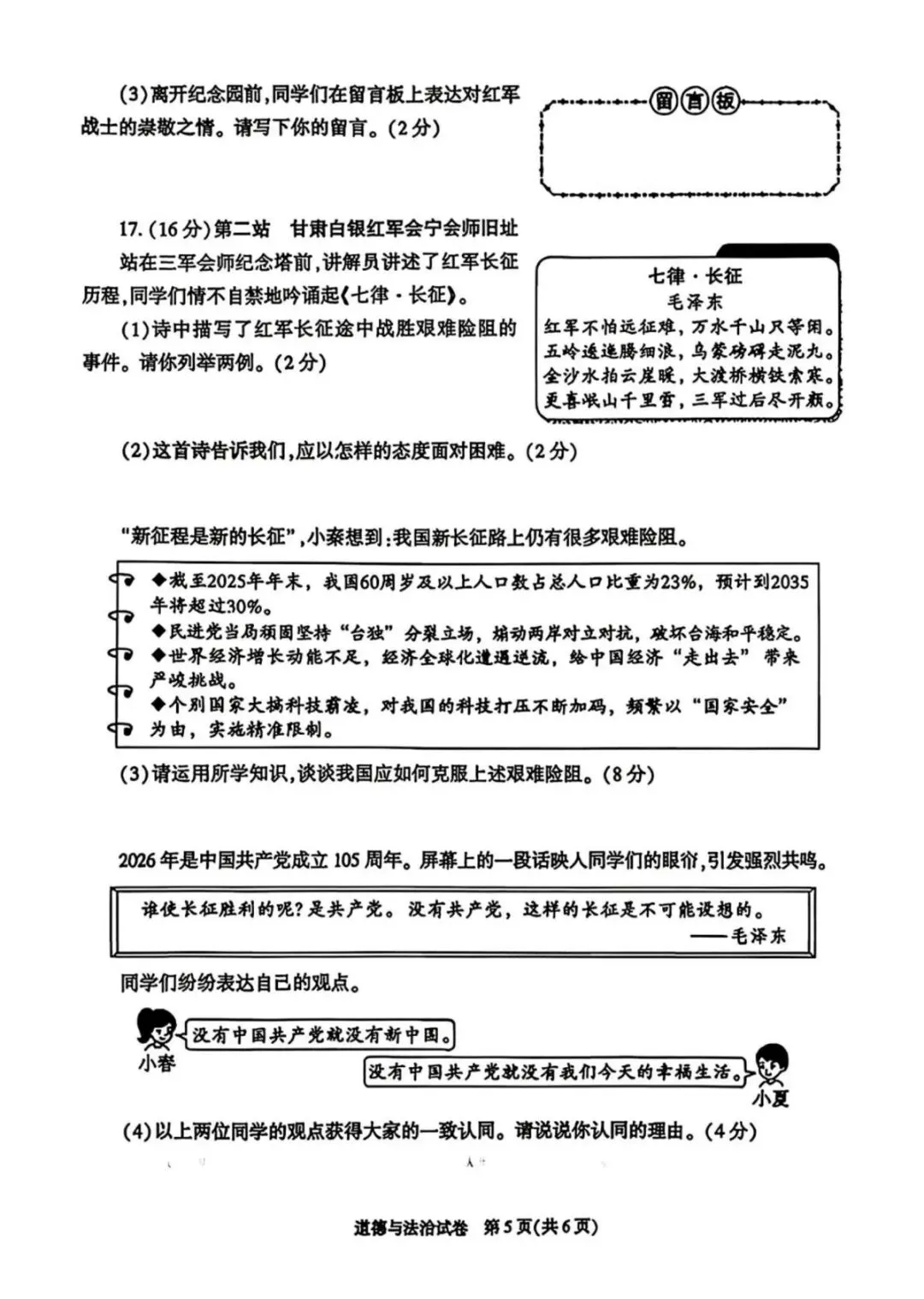 2026陕西省中考道德与法治试卷及解析-第5张图片-四季读书网