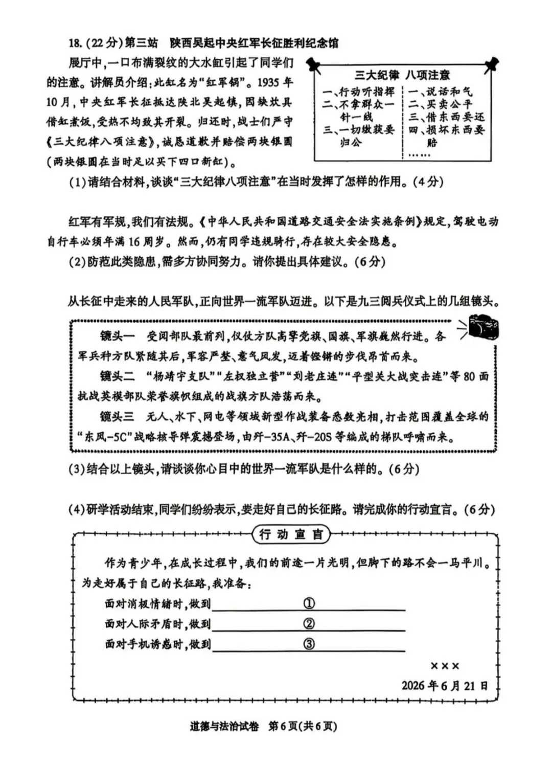 2026陕西省中考道德与法治试卷及解析-第6张图片-四季读书网