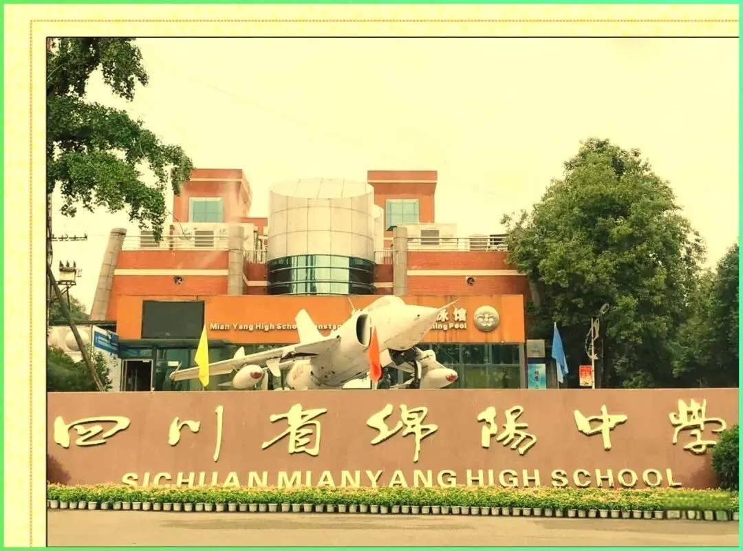 实力碾压!绵阳中学中考录取线力压群雄,南山中学、绵阳东辰不甘示弱-第1张图片-四季读书网 实力碾压!绵阳中学中考录取线力压群雄,南山中学、绵阳东辰不甘示弱-第1张图片-四季读书网