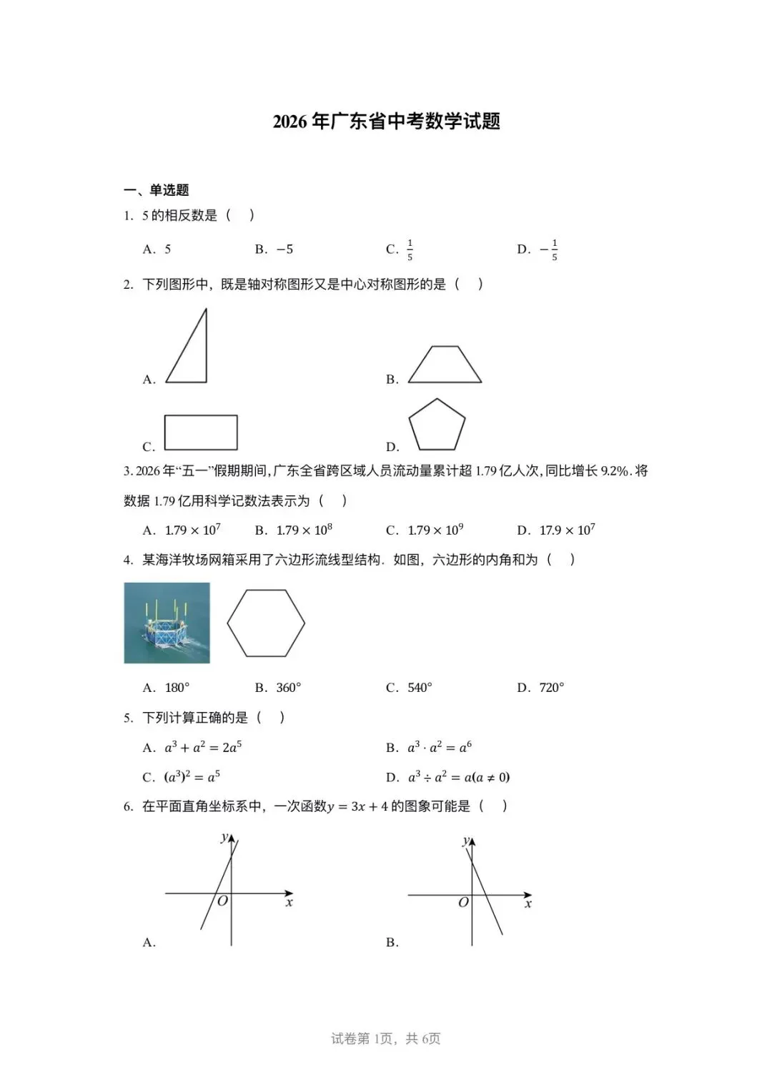 2026年广东省中考数学试题与逐题详解-第48张图片-四季读书网 2026年广东省中考数学试题与逐题详解-第48张图片-四季读书网