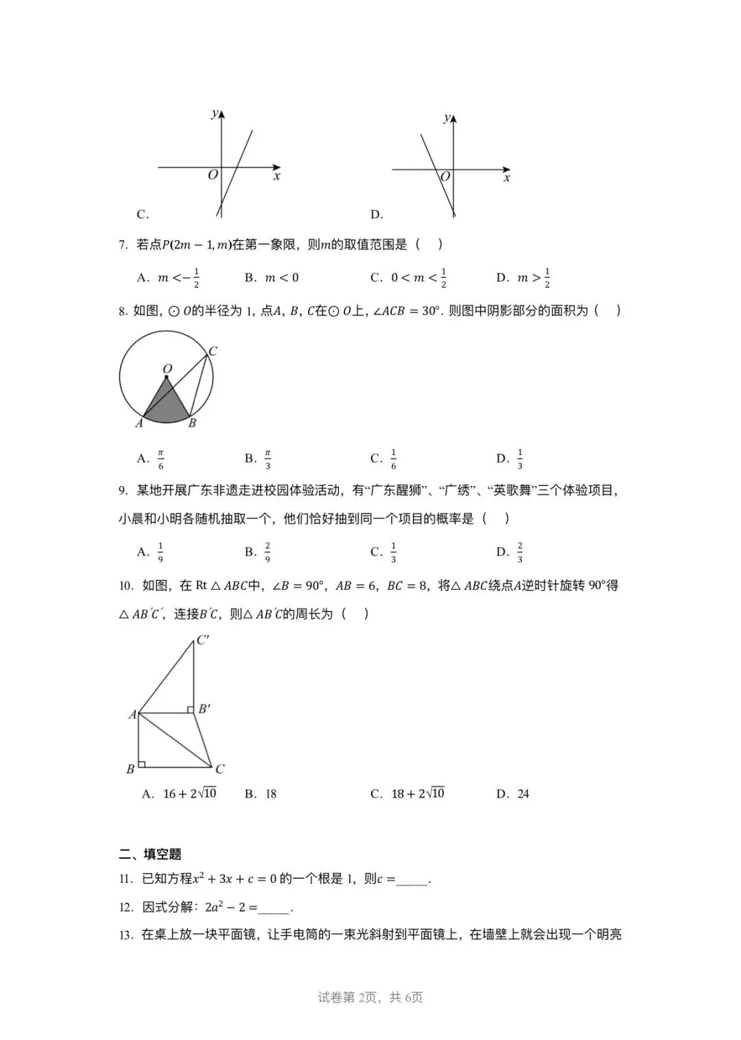 2026年广东省中考数学试题与逐题详解-第49张图片-四季读书网 2026年广东省中考数学试题与逐题详解-第49张图片-四季读书网