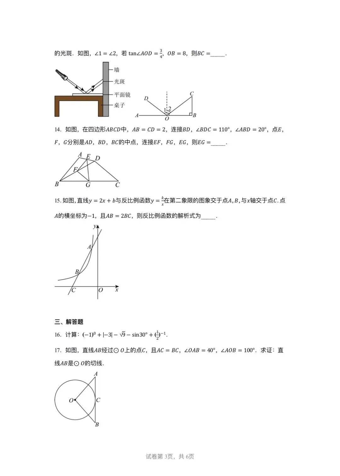 2026年广东省中考数学试题与逐题详解-第50张图片-四季读书网 2026年广东省中考数学试题与逐题详解-第50张图片-四季读书网