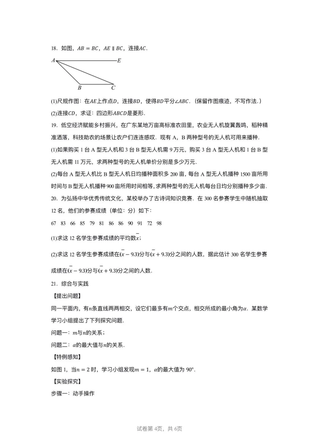 2026年广东省中考数学试题与逐题详解-第51张图片-四季读书网 2026年广东省中考数学试题与逐题详解-第51张图片-四季读书网
