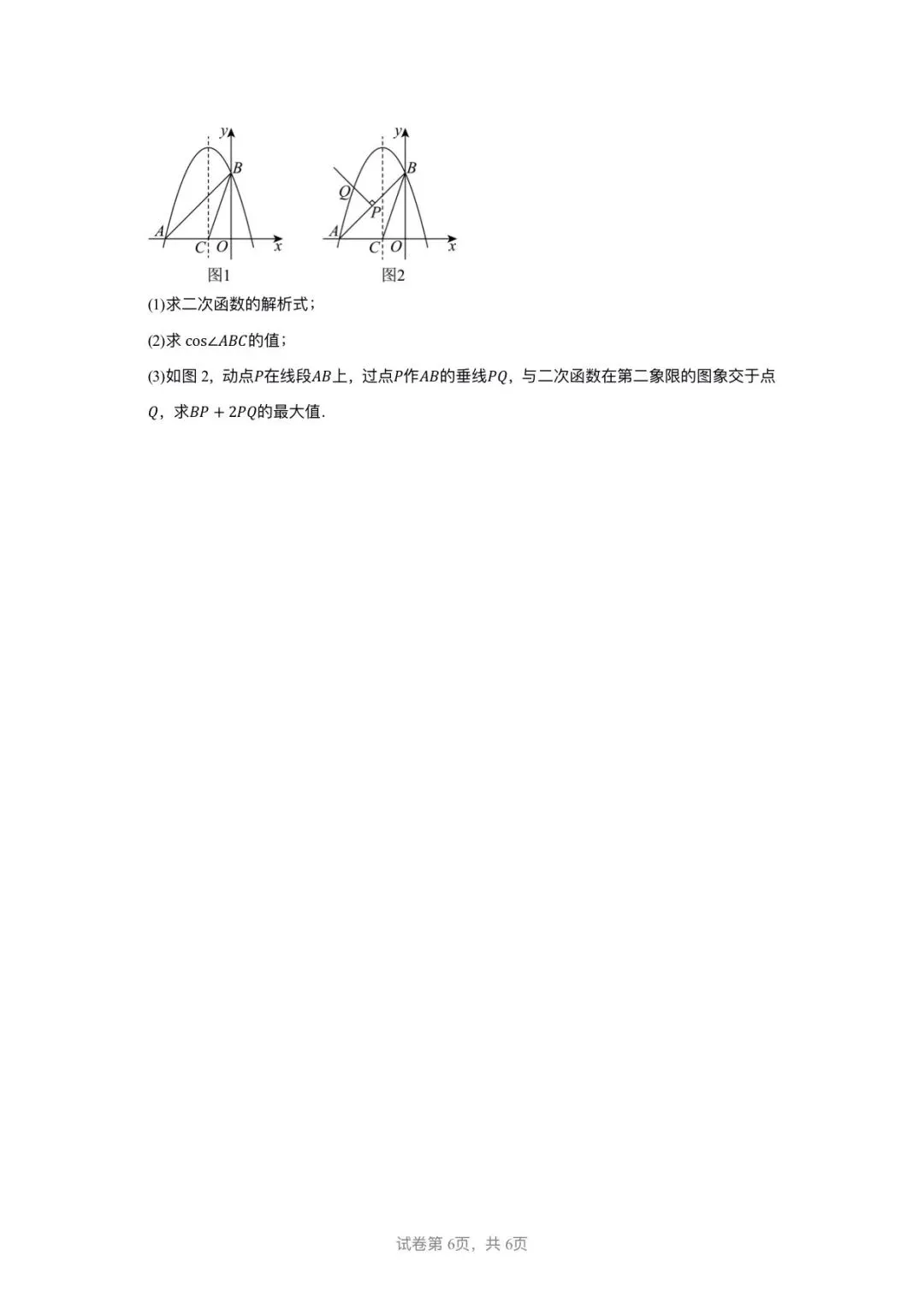 2026年广东省中考数学试题与逐题详解-第52张图片-四季读书网 2026年广东省中考数学试题与逐题详解-第52张图片-四季读书网