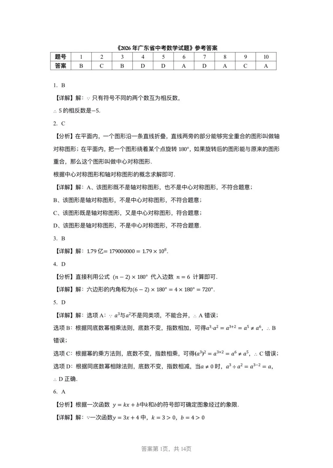 2026年广东省中考数学试题与逐题详解-第53张图片-四季读书网 2026年广东省中考数学试题与逐题详解-第53张图片-四季读书网