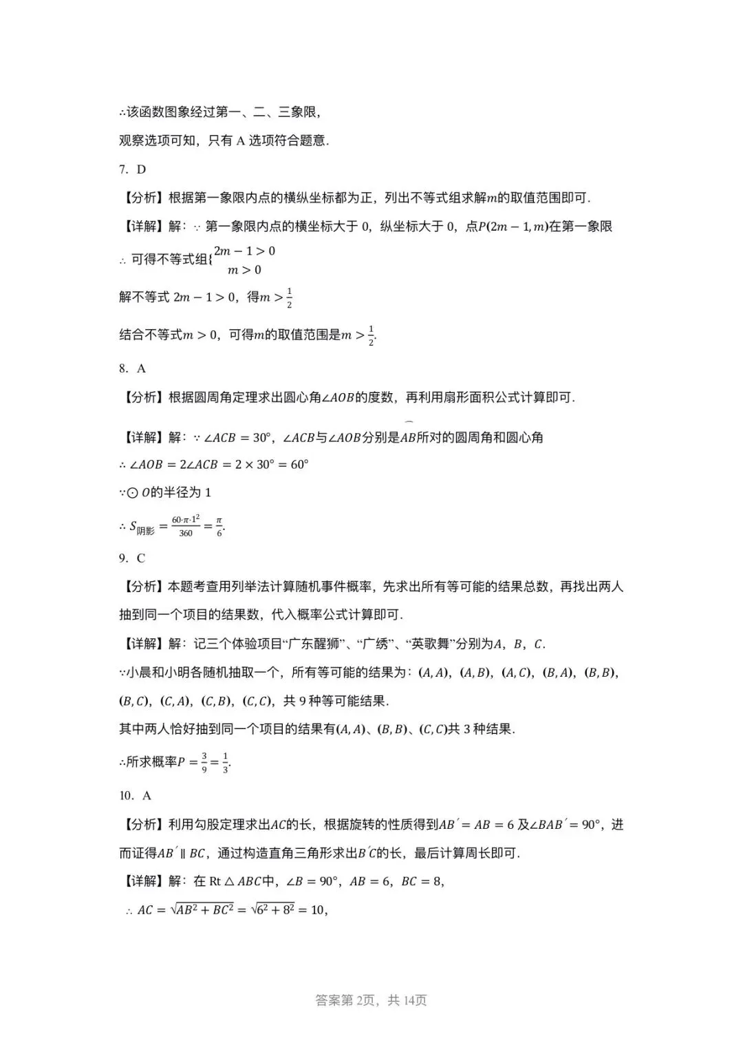 2026年广东省中考数学试题与逐题详解-第54张图片-四季读书网 2026年广东省中考数学试题与逐题详解-第54张图片-四季读书网