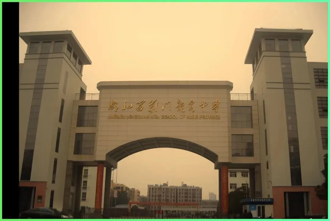 后来居上!龙泉中学中考录取分领跑全域,沙洋县、京山市步步紧逼-第1张图片-四季读书网 后来居上!龙泉中学中考录取分领跑全域,沙洋县、京山市步步紧逼-第1张图片-四季读书网