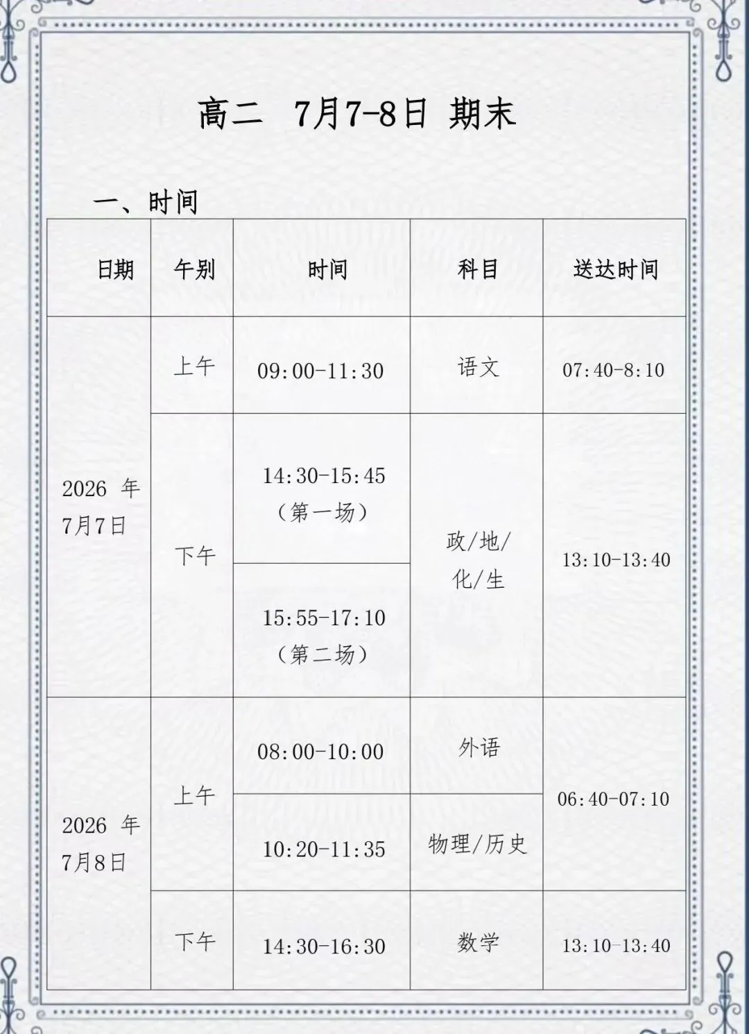 【试卷+解析】安徽省天一大联考高一高二7月联考期末考试全科汇总!-第2张图片-四季读书网
