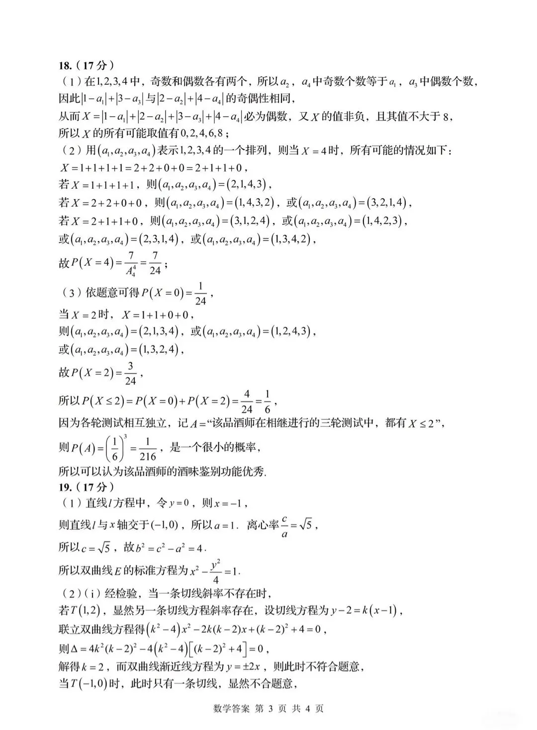 【试卷+答案】2026年7月抚州高一高二期末全科试卷汇总!-第4张图片-四季读书网 【试卷+答案】2026年7月抚州高一高二期末全科试卷汇总!-第4张图片-四季读书网